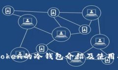 imToken的冷钱包介绍及使用